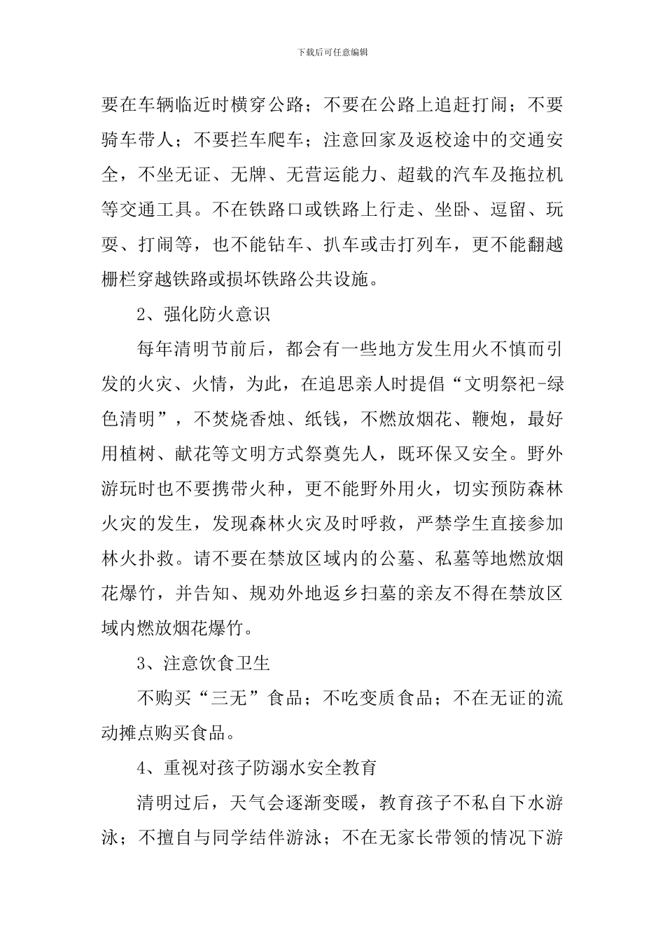 “文明祭祀-平安清明”—中学清明节告家长书_第2页