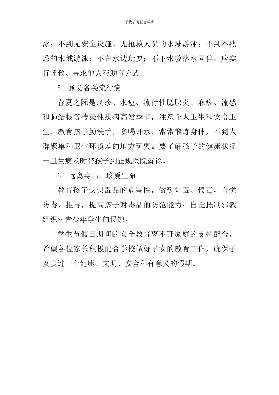 “文明祭祀-平安清明”—中学清明节告家长书_第3页