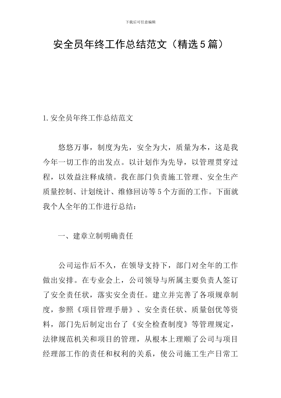 安全员年终工作总结范文_第1页