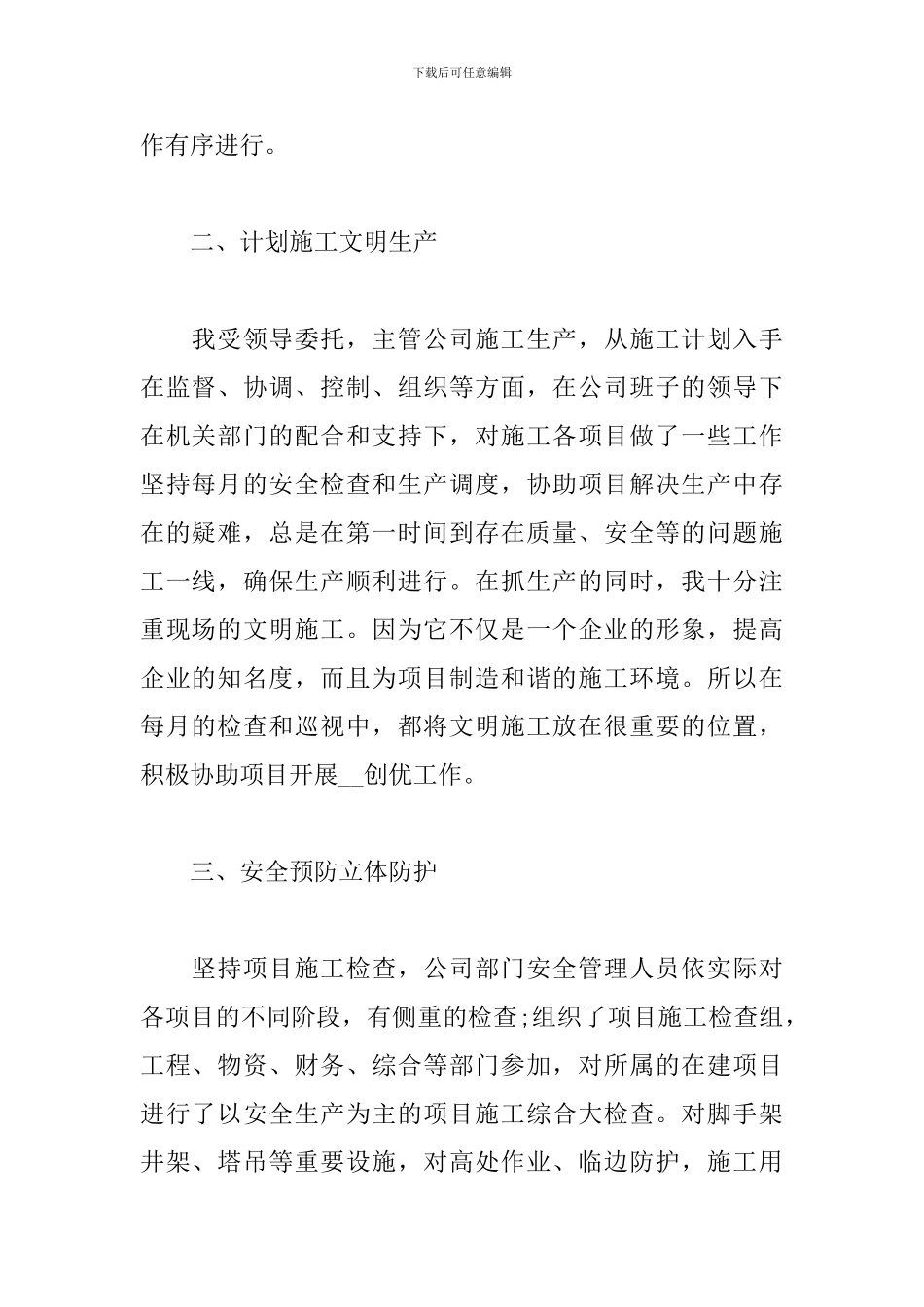 安全员年终工作总结范文_第2页