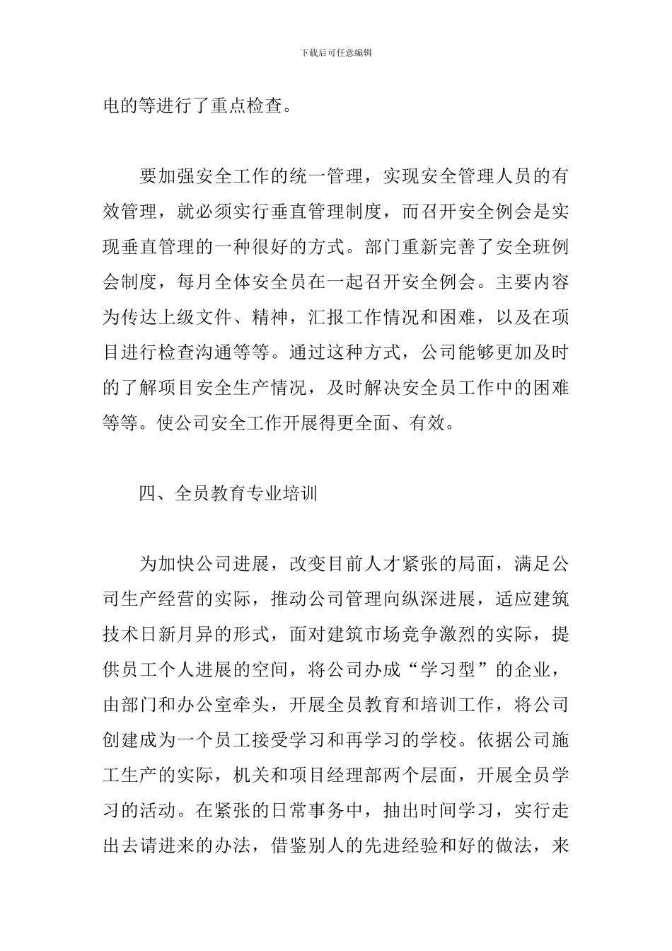 安全员年终工作总结范文_第3页