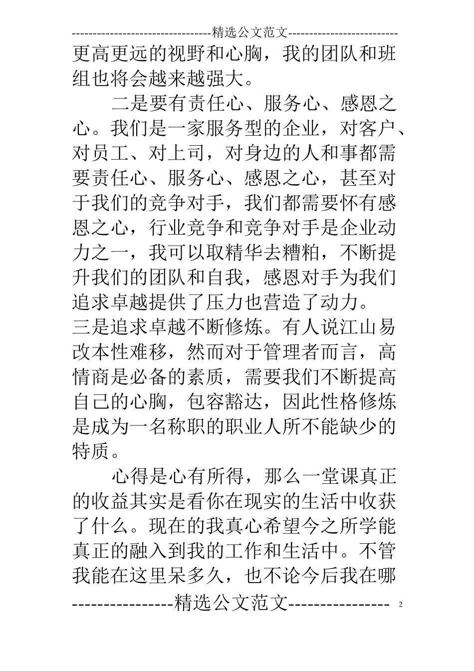 南网新员工培训心得体会_第2页