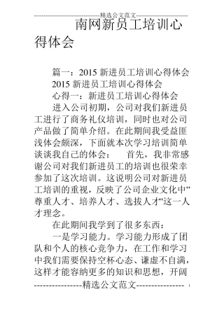 南网新员工培训心得体会