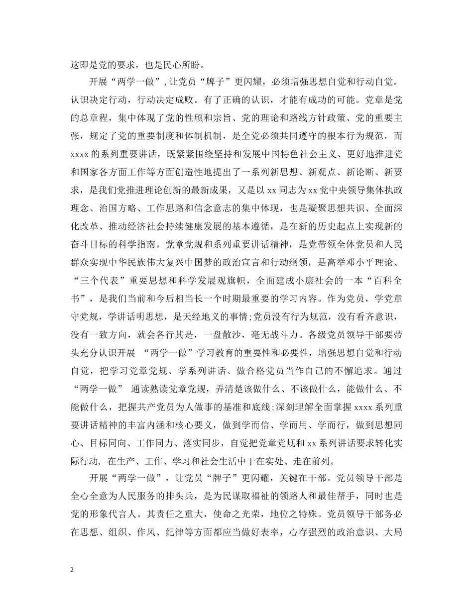 两学一做合格党员标准心得体会 _第2页