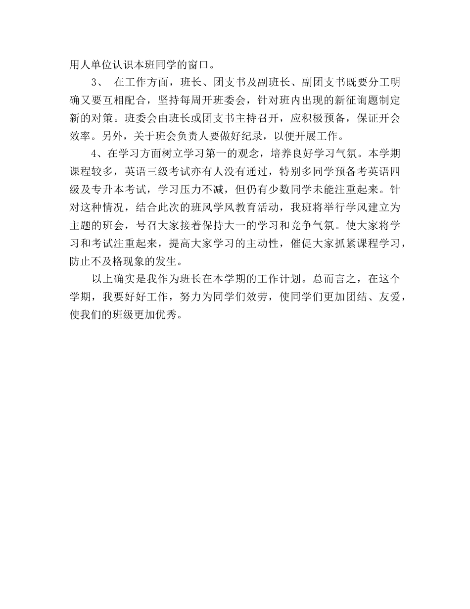 大学三年级新学期班级工作参考计划 (2) _第2页