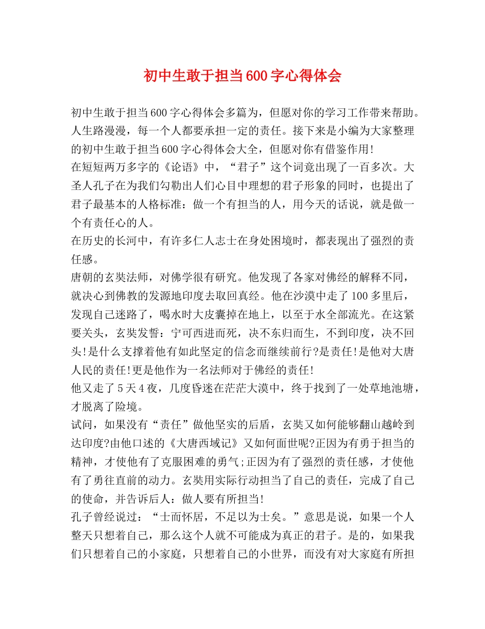 初中生敢于担当600字心得体会 _第1页