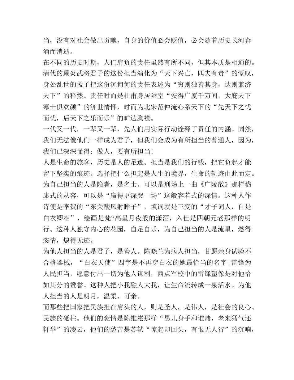 初中生敢于担当600字心得体会 _第2页