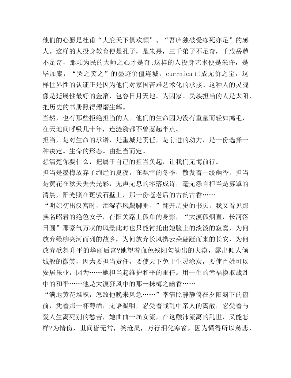 初中生敢于担当600字心得体会 _第3页
