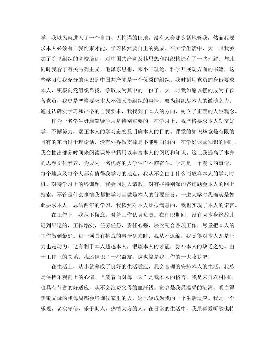 大学生预备党员自我鉴定参考范文5篇 _第3页