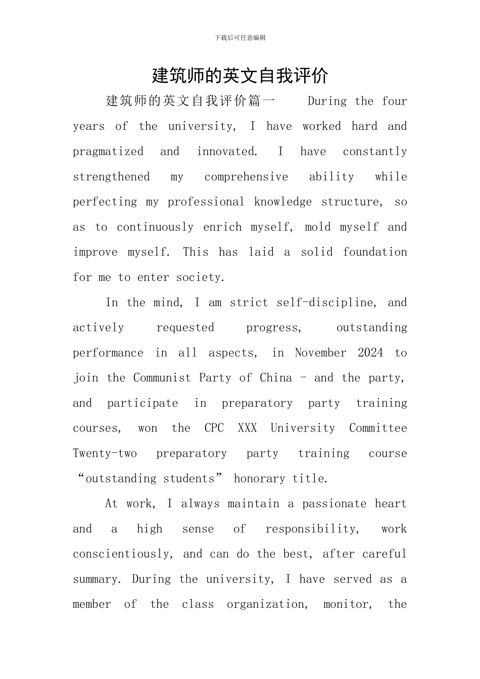 建筑师的英文自我评价_第1页