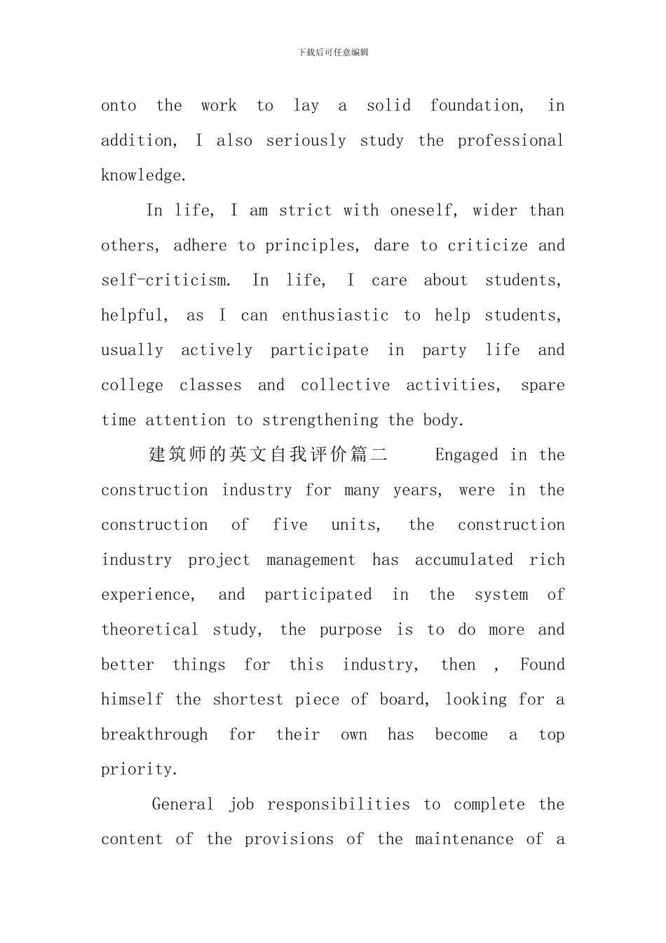 建筑师的英文自我评价_第3页