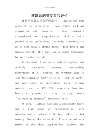 建筑师的英文自我评价