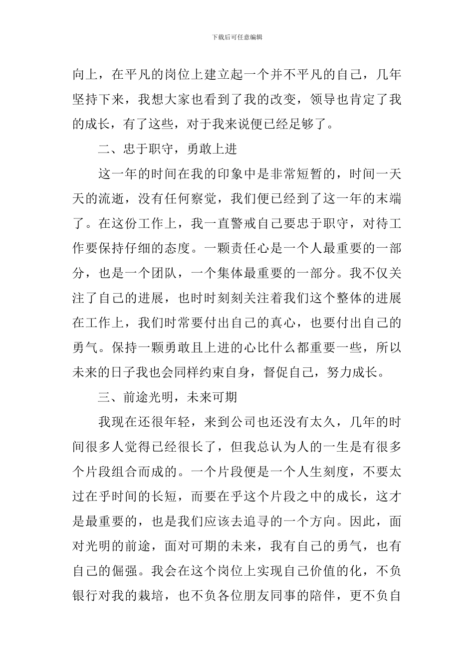 2024年员工岗位述职报告简短范文5篇_第2页