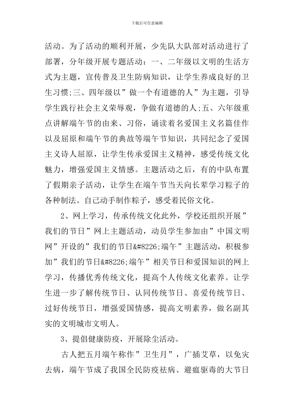 开展端午节主题活动的总结范文_第2页