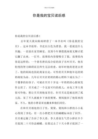 你是我的宝贝读后感