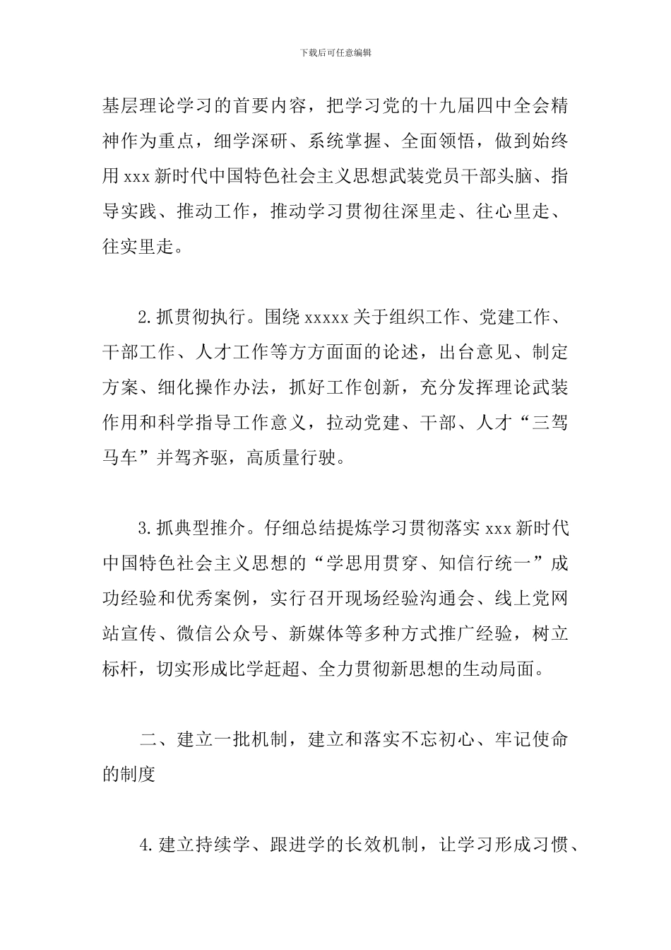 2024年市委组织部全市组织工作要点_第2页