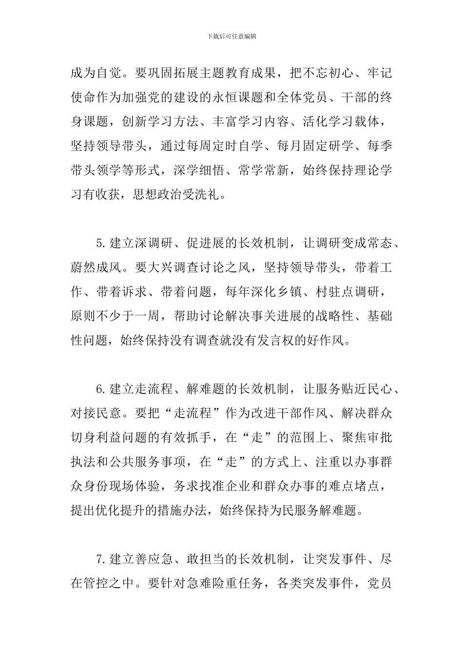 2024年市委组织部全市组织工作要点_第3页