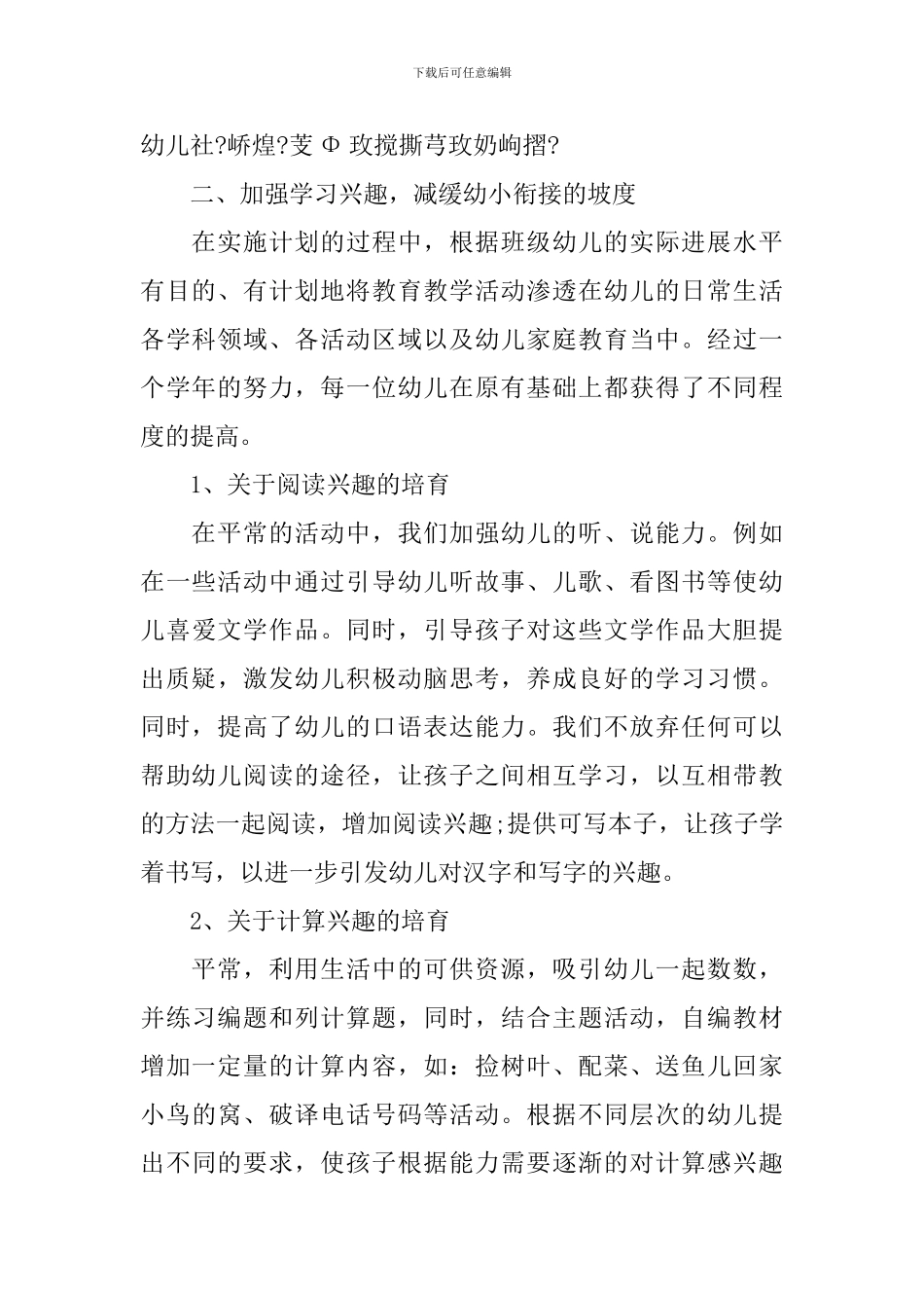 2024年幼小衔接工作计划范例_第2页
