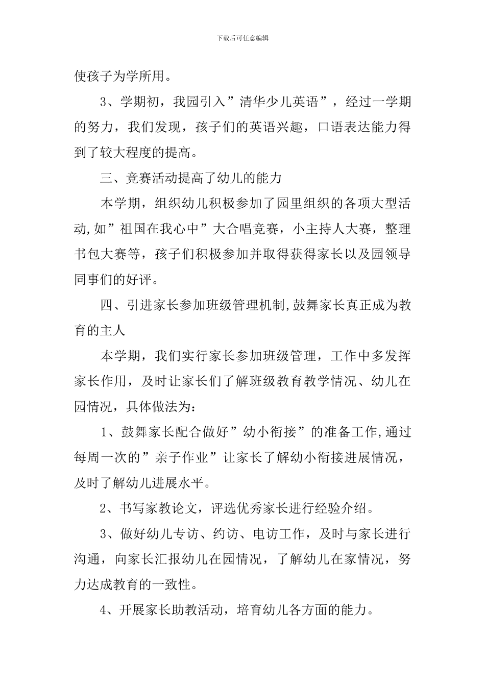 2024年幼小衔接工作计划范例_第3页