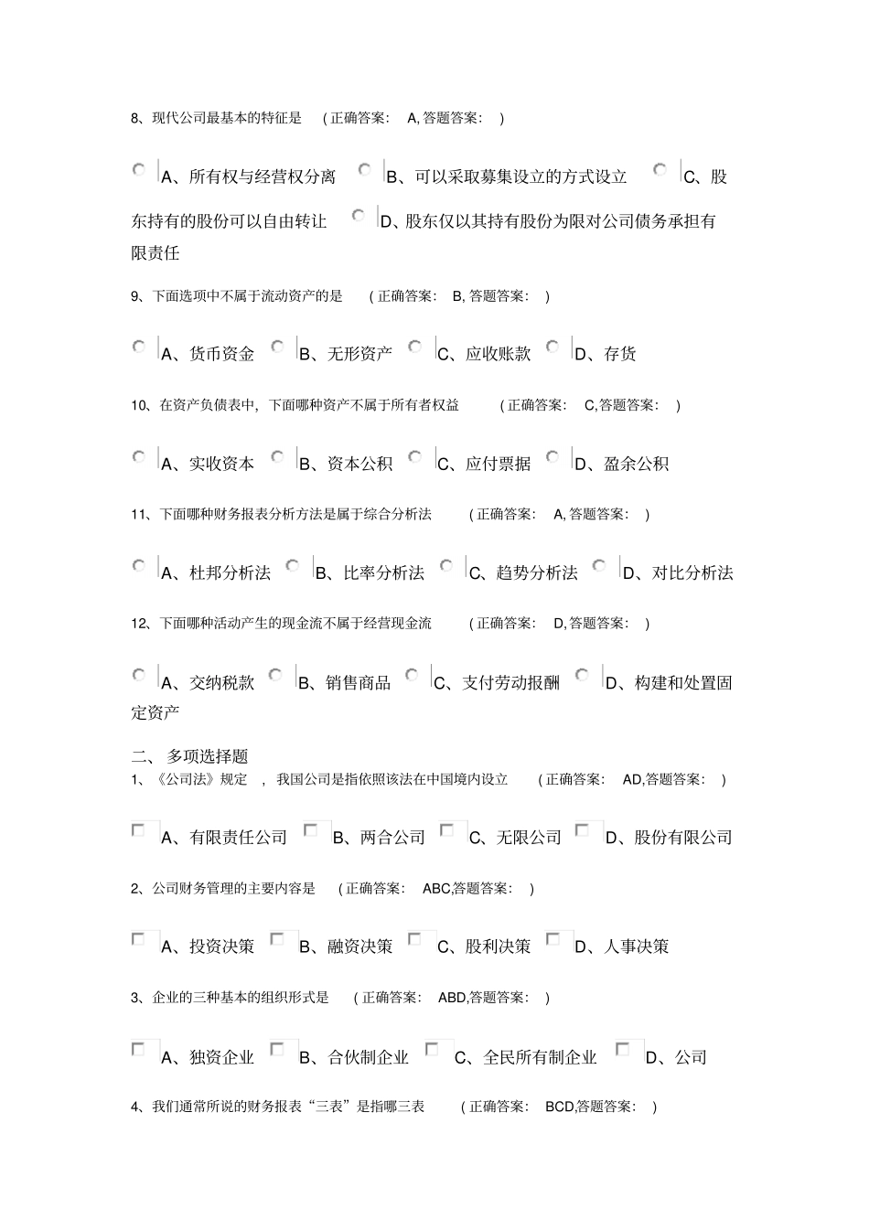 南财2014公司金融考试答案资料_第2页