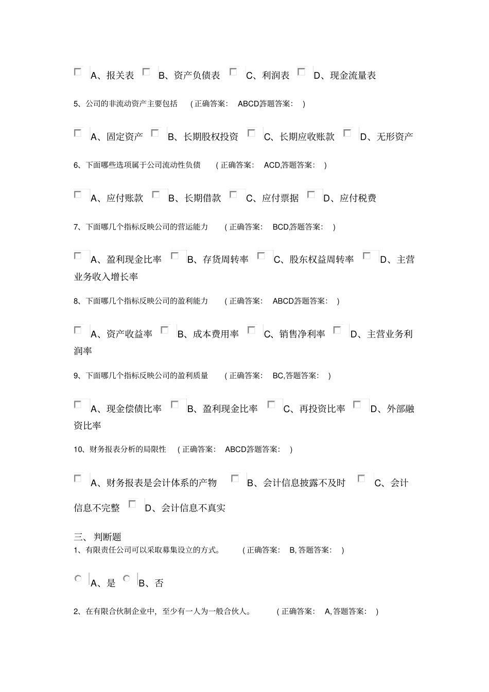南财2014公司金融考试答案资料_第3页
