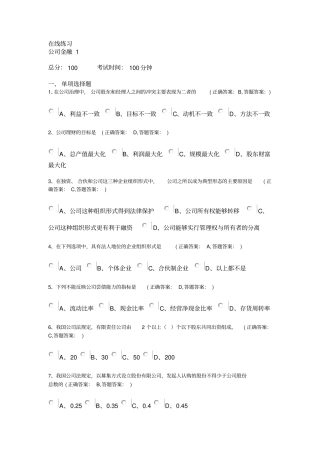 南财2014公司金融考试答案资料