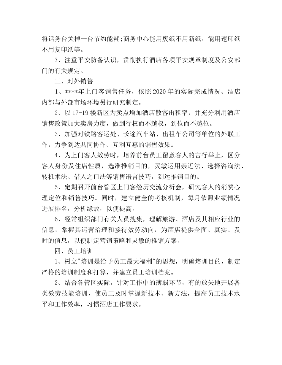 酒店前厅经理个人工作参考计划范文 _第2页