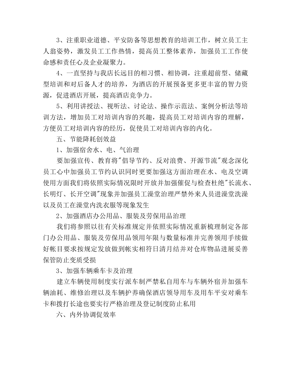 酒店前厅经理个人工作参考计划范文 _第3页