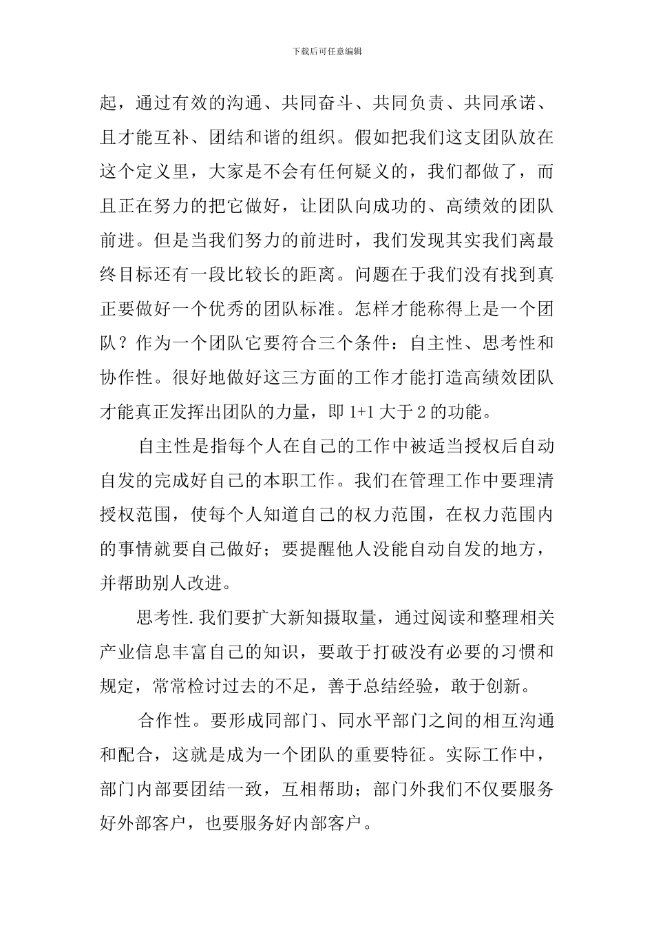 卓越团队的培训心得范文_第2页