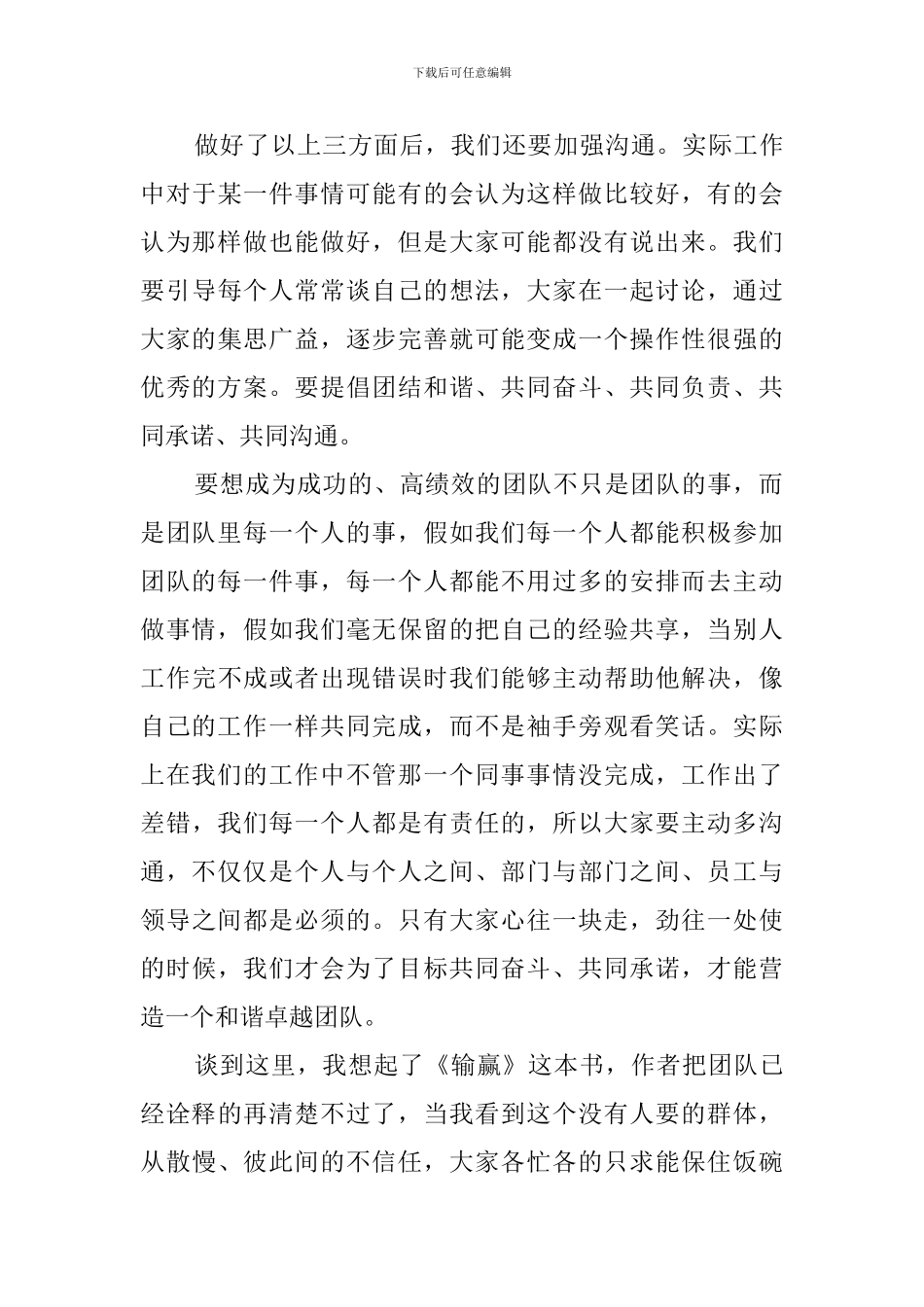 卓越团队的培训心得范文_第3页