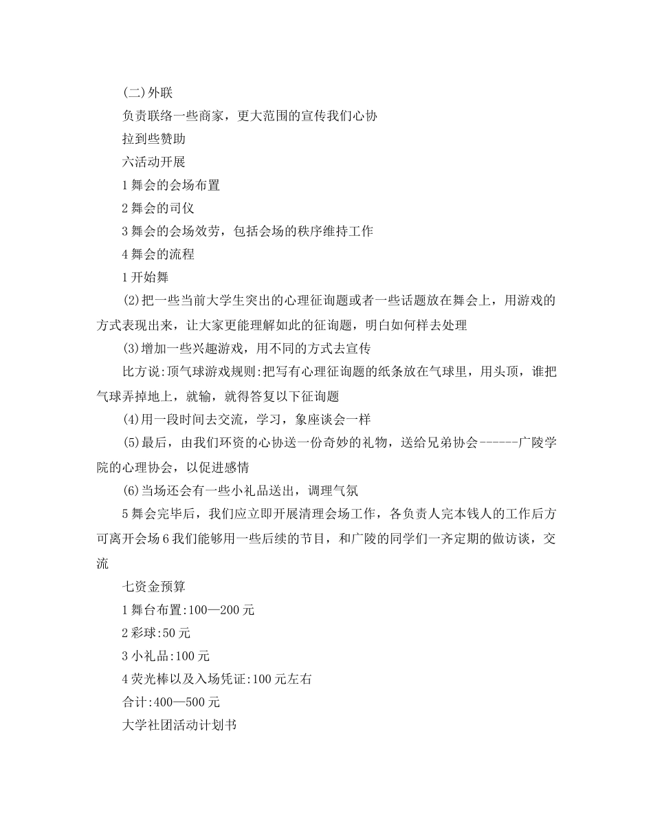 大学社团活动参考计划书 _第2页