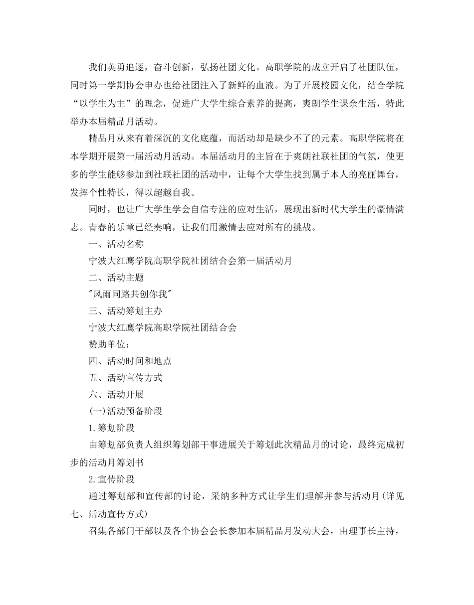 大学社团活动参考计划书 _第3页