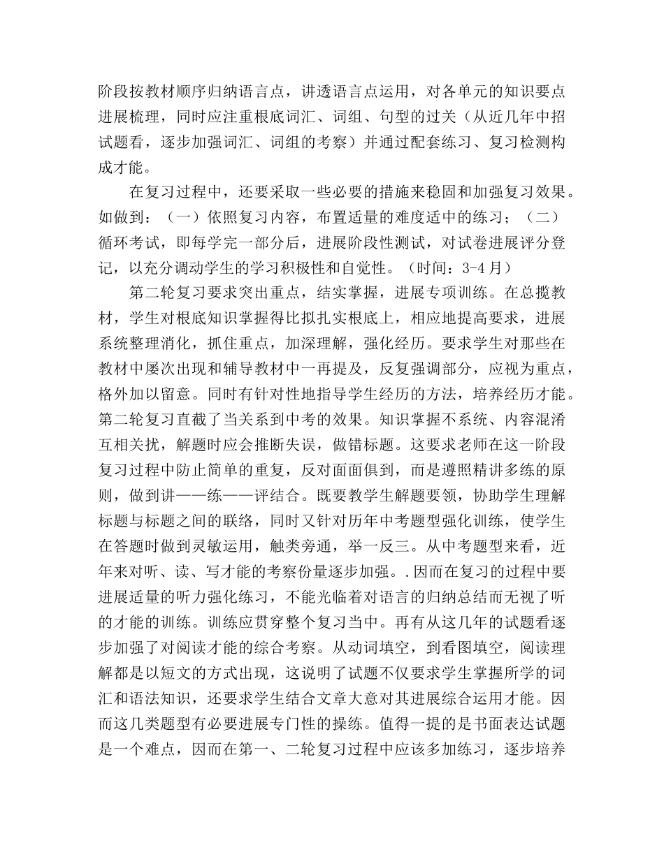 九年级（下）英语教学参考计划 _第2页