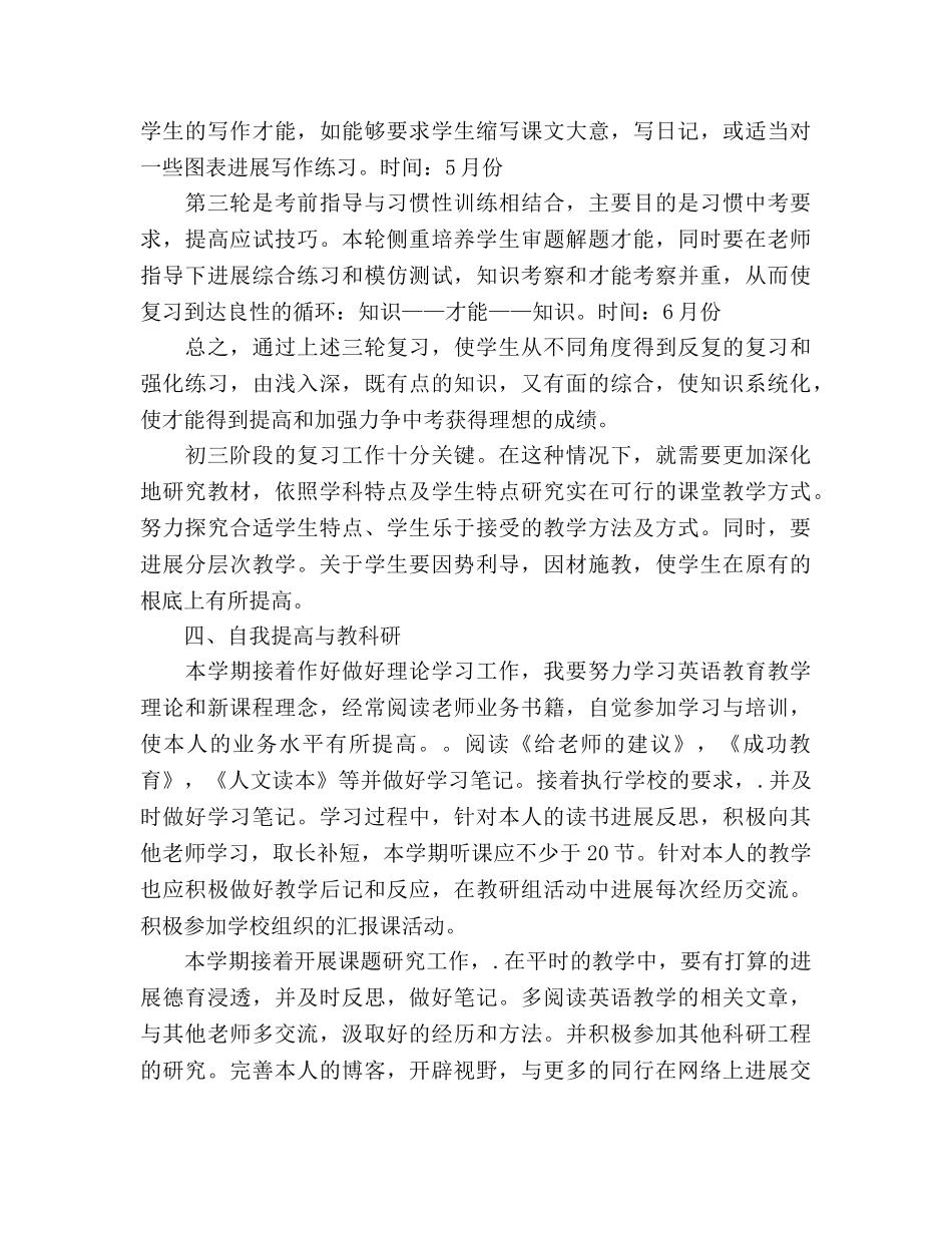 九年级（下）英语教学参考计划 _第3页