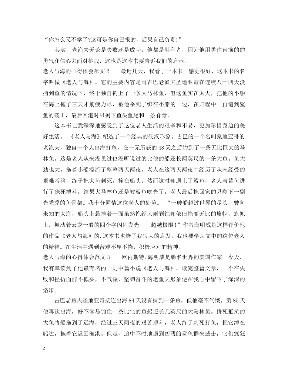 老人与海的心得体会3篇 _第2页