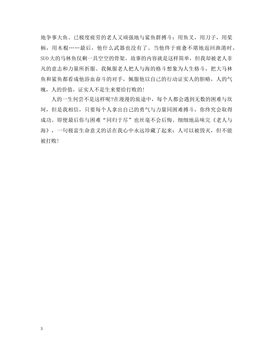 老人与海的心得体会3篇 _第3页
