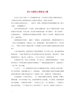 老人与海的心得体会3篇 