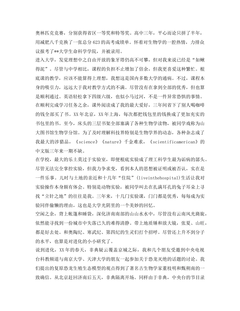 本科生应聘面试自我介绍参考大全 _第2页