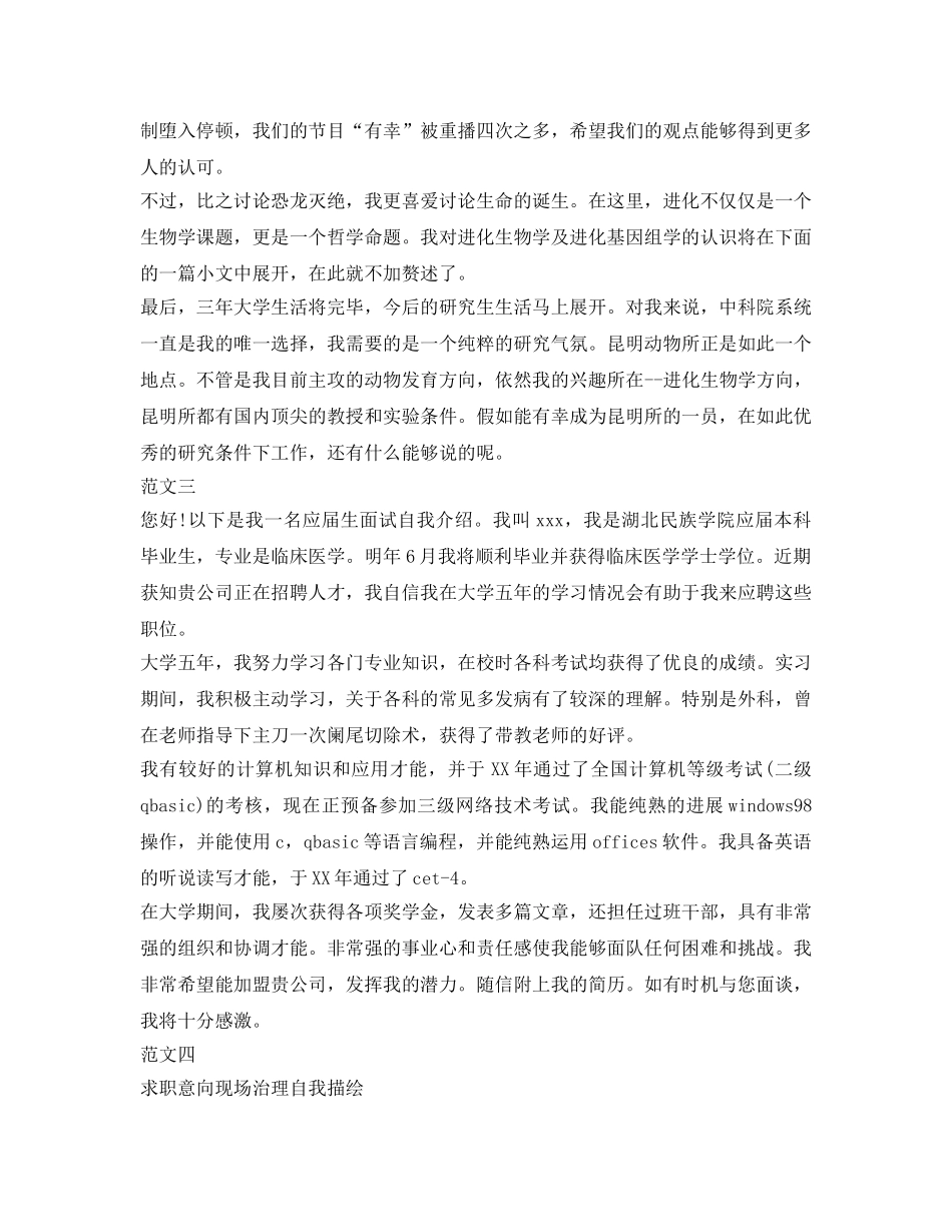 本科生应聘面试自我介绍参考大全 _第3页