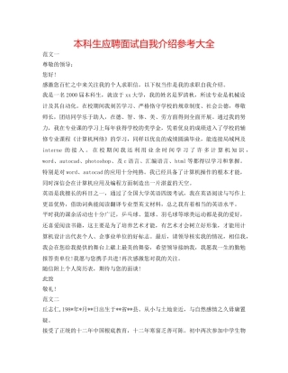 本科生应聘面试自我介绍参考大全 