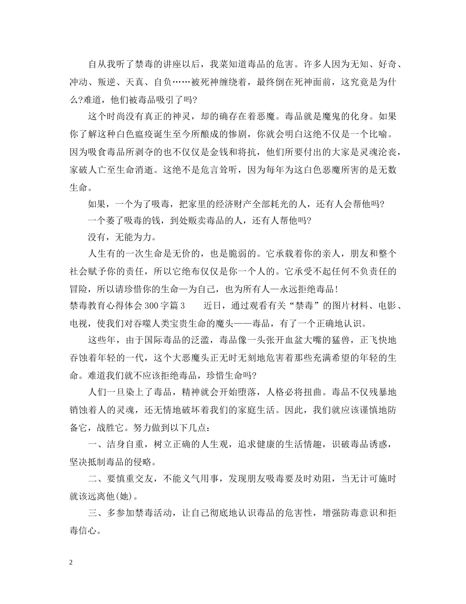 禁毒教育心得体会300字范文 _第2页