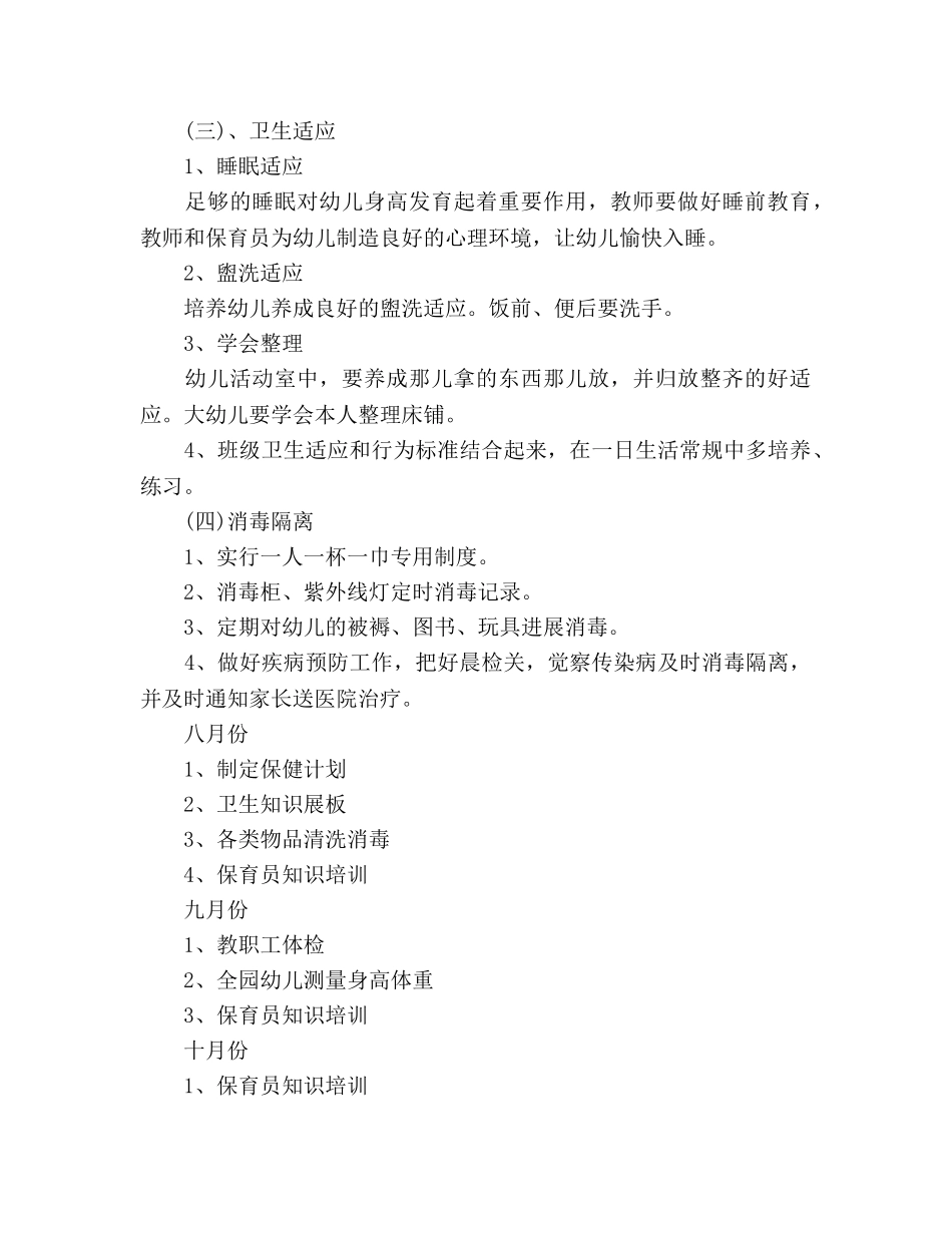 大班卫生保健工作参考计划 _第2页
