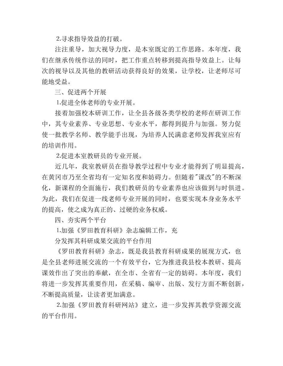 教研室2020年工作参考计划范文 _第2页