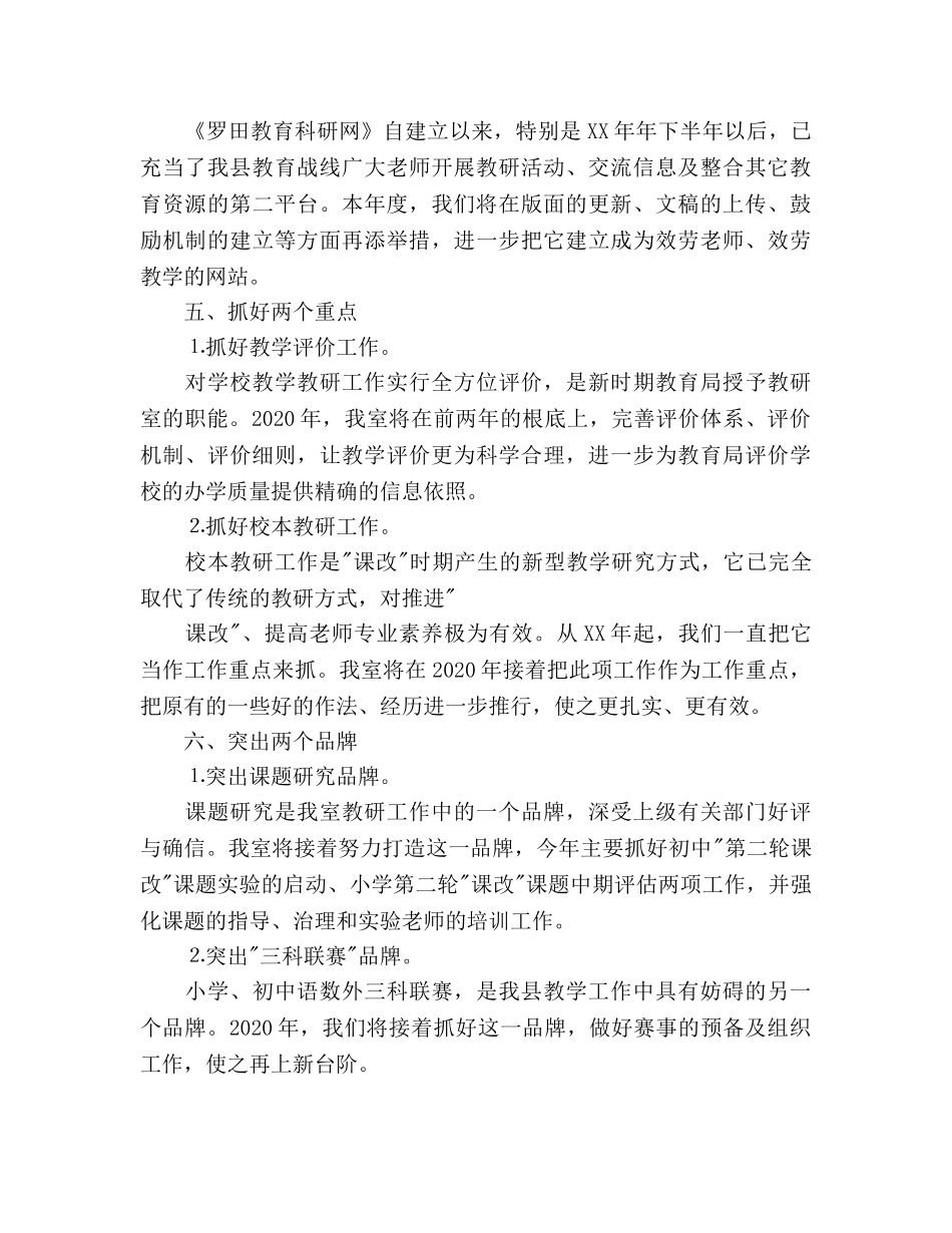 教研室2020年工作参考计划范文 _第3页