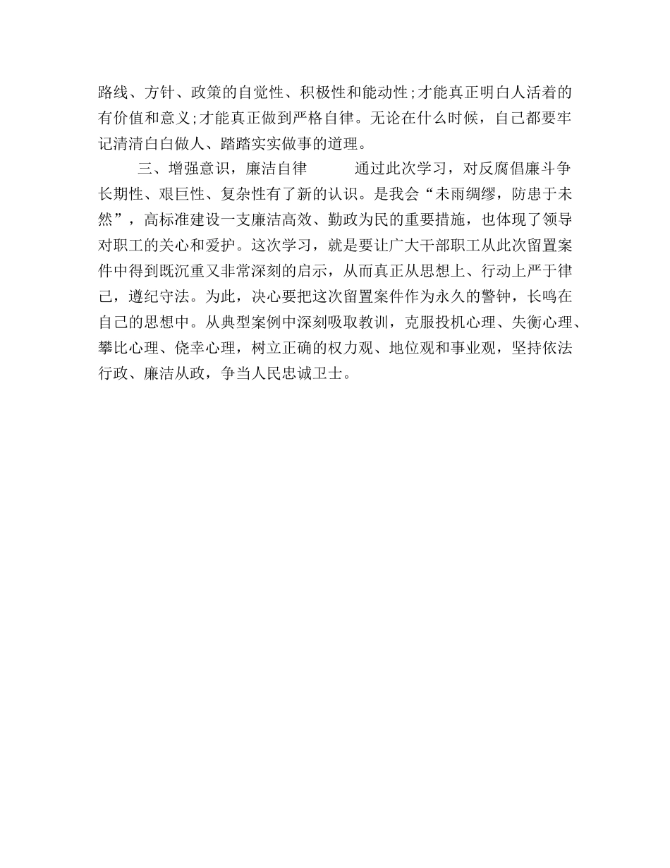 留置案件心得体会 _第2页