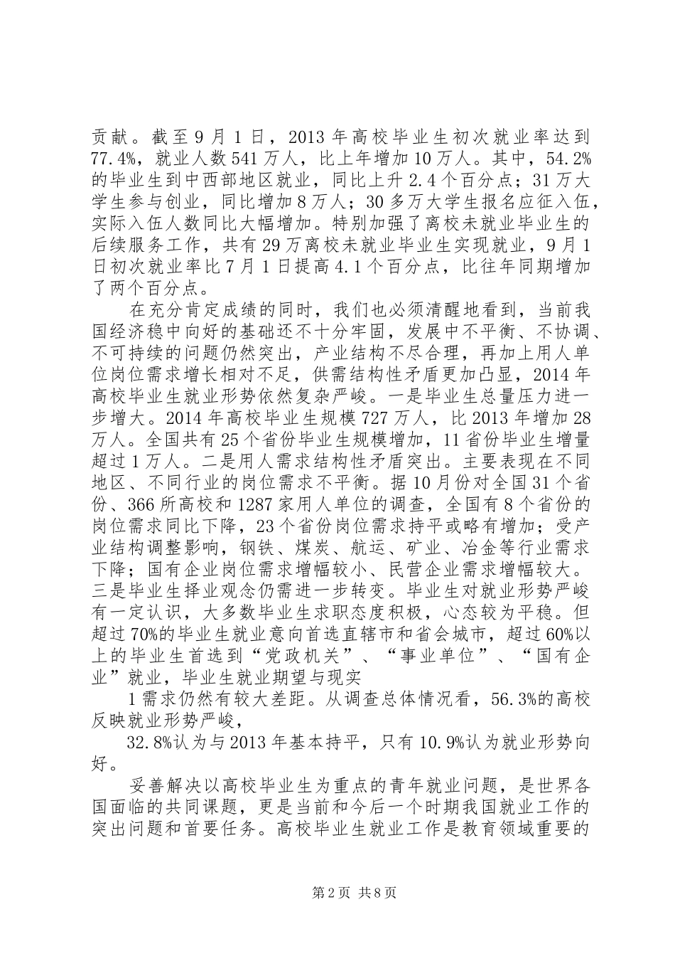 袁部长20XX年讲话发言(3)_第2页