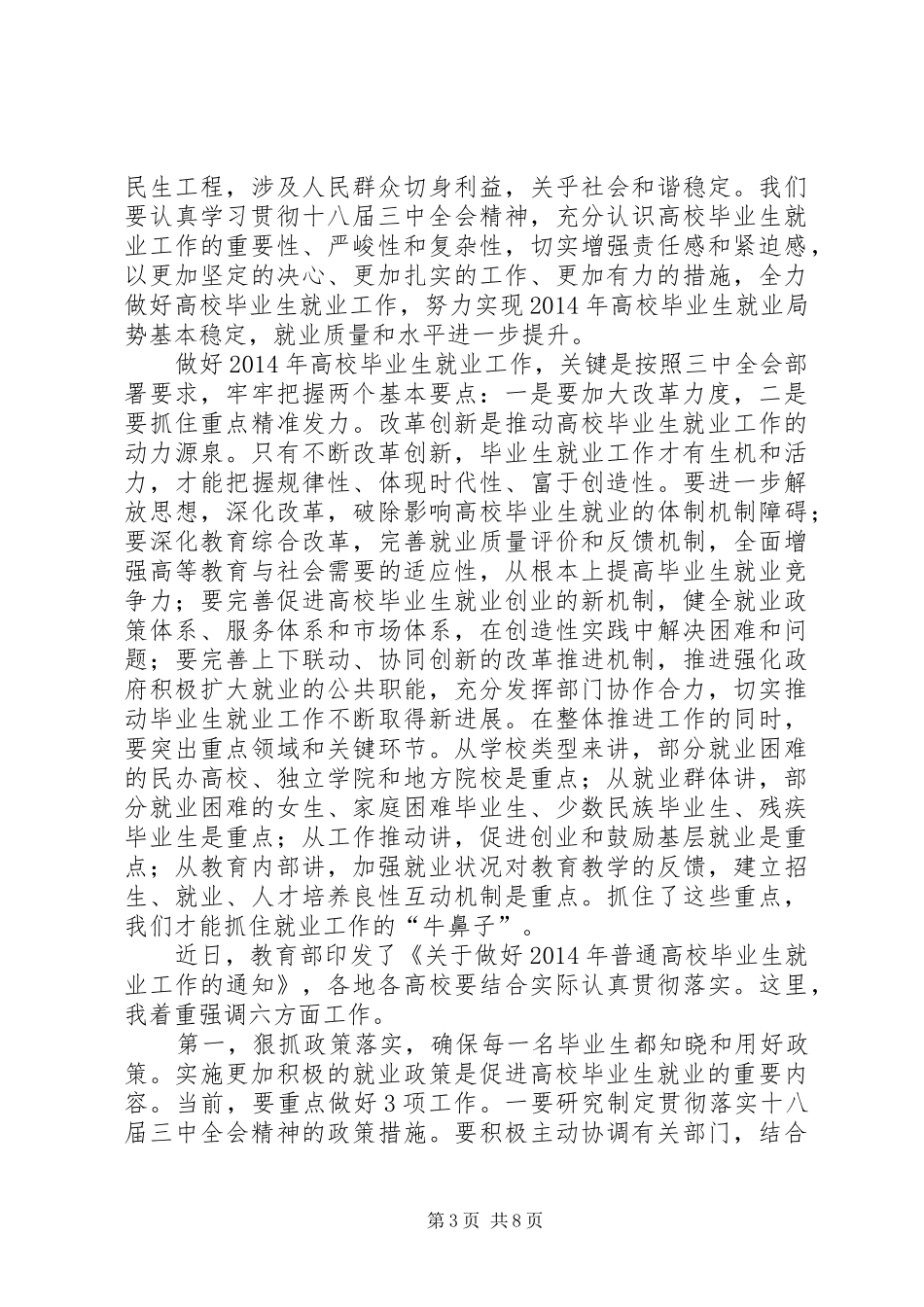 袁部长20XX年讲话发言(3)_第3页