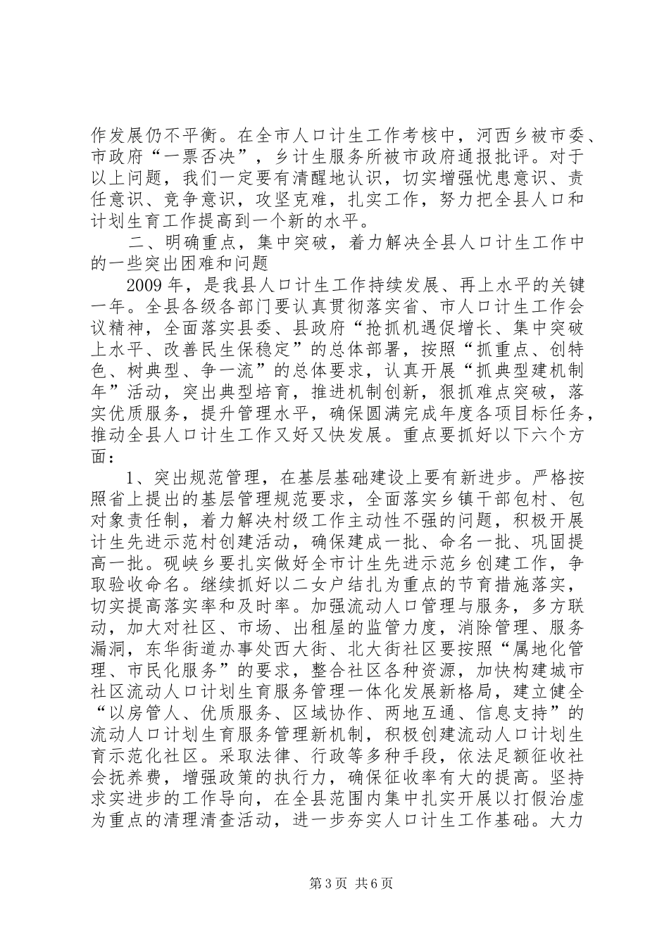 国土资源暨环境保护工作会议上的讲话发言_第3页
