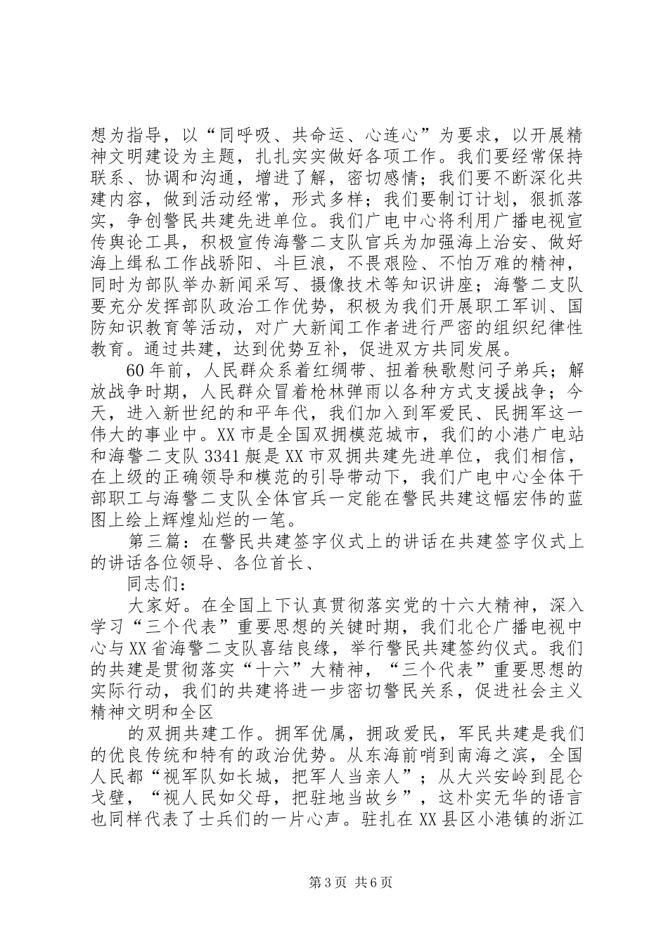 警民共建签字仪式讲话发言_第3页