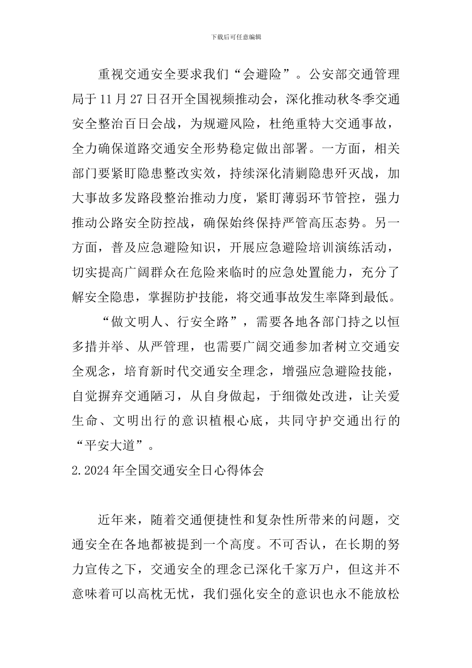 2024年全国交通安全日心得体会_第2页